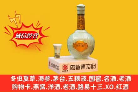 盐城射阳县回收四特酒